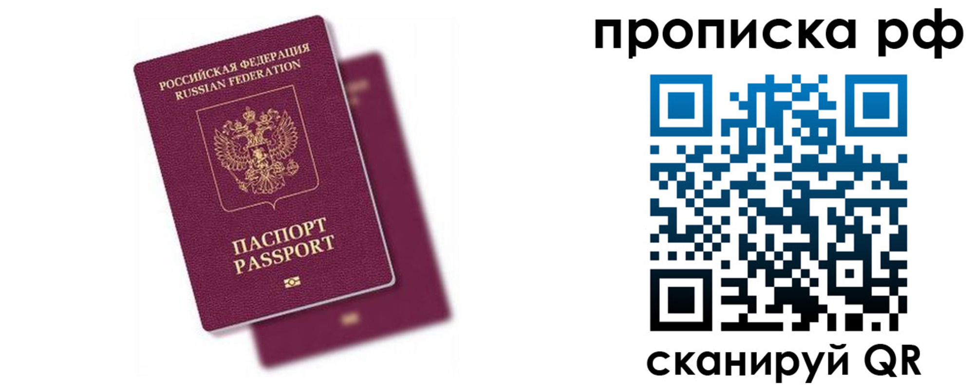 прописка в Плавске
