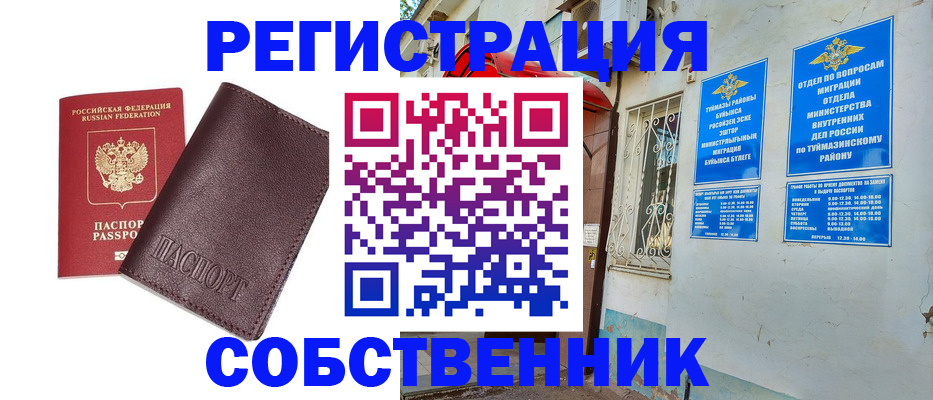 прописка регистрация в Плавске