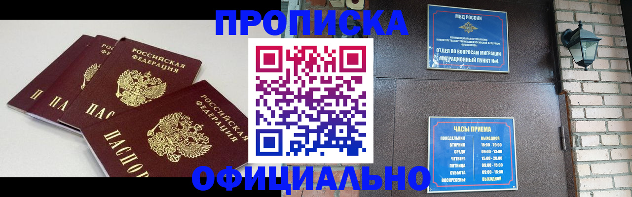 прописка в Плавске