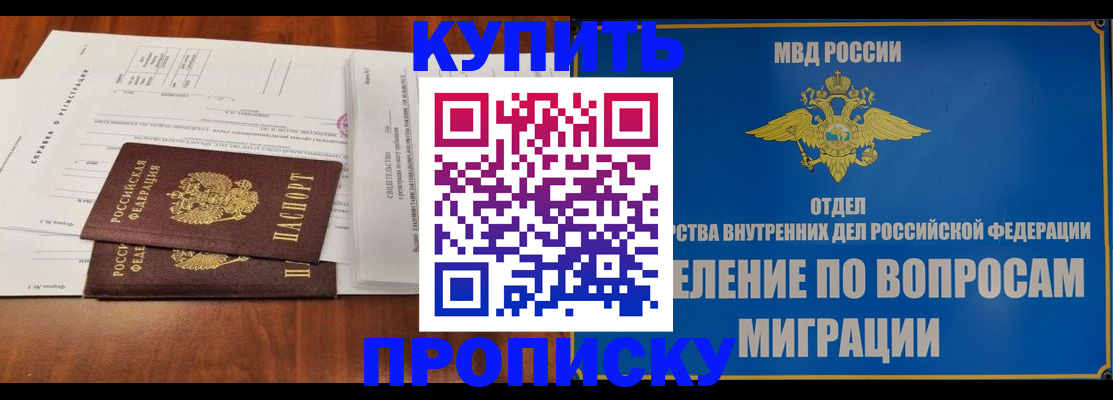 прописка в квартире в Плавске