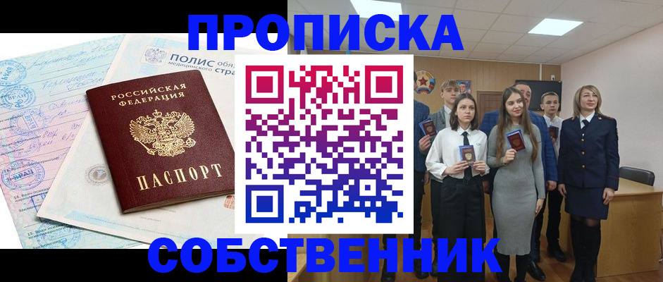 прописка законно в Плавске